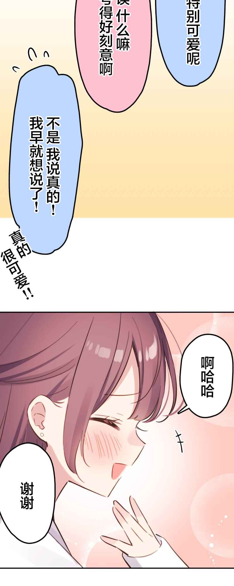 Waka-chan wa Kyou mo Azatoi Chapter 173 - Page 18