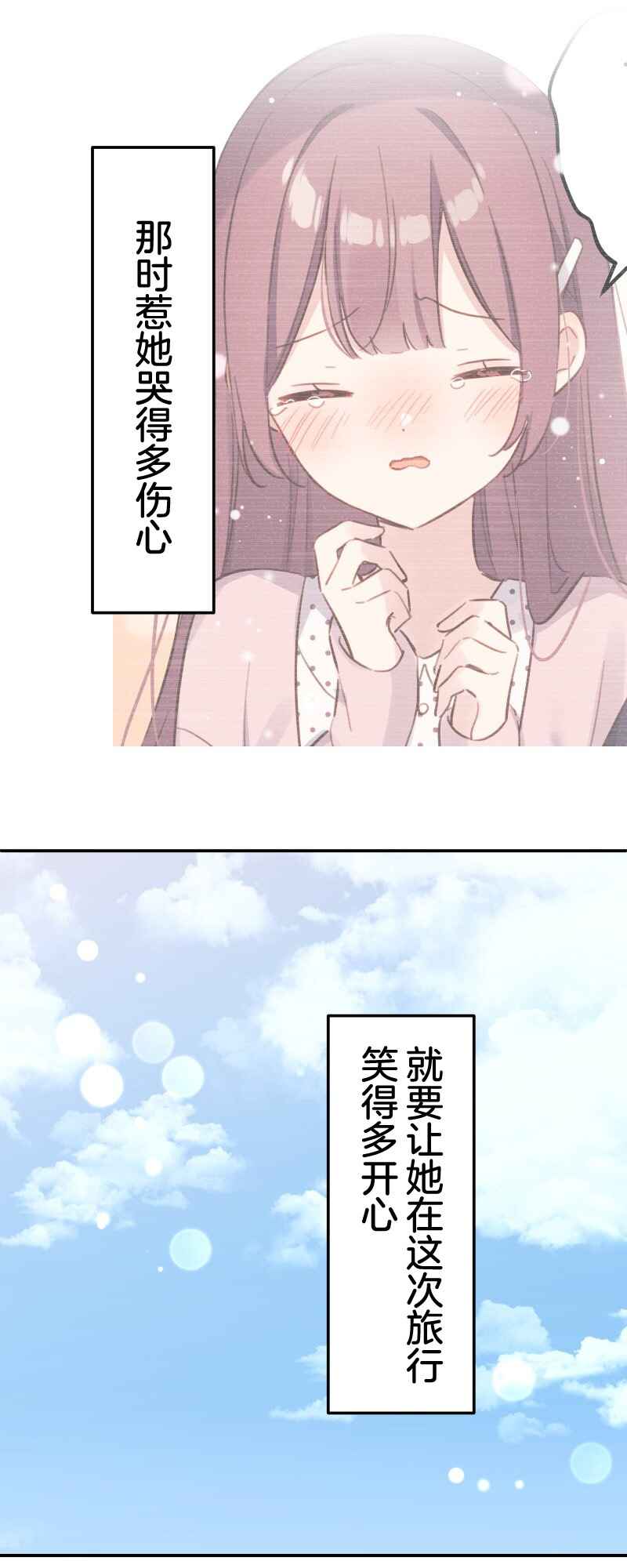 Waka-chan wa Kyou mo Azatoi Chapter 173 - Page 20