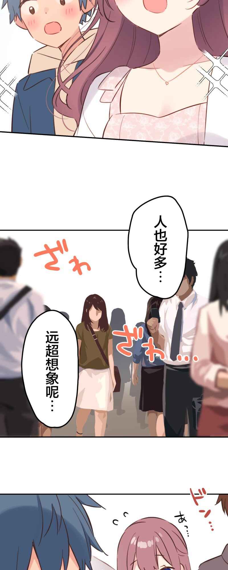 Waka-chan wa Kyou mo Azatoi Chapter 173 - Page 25