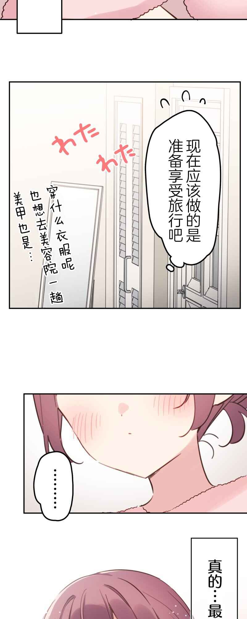 Waka-chan wa Kyou mo Azatoi Chapter 173 - Page 3