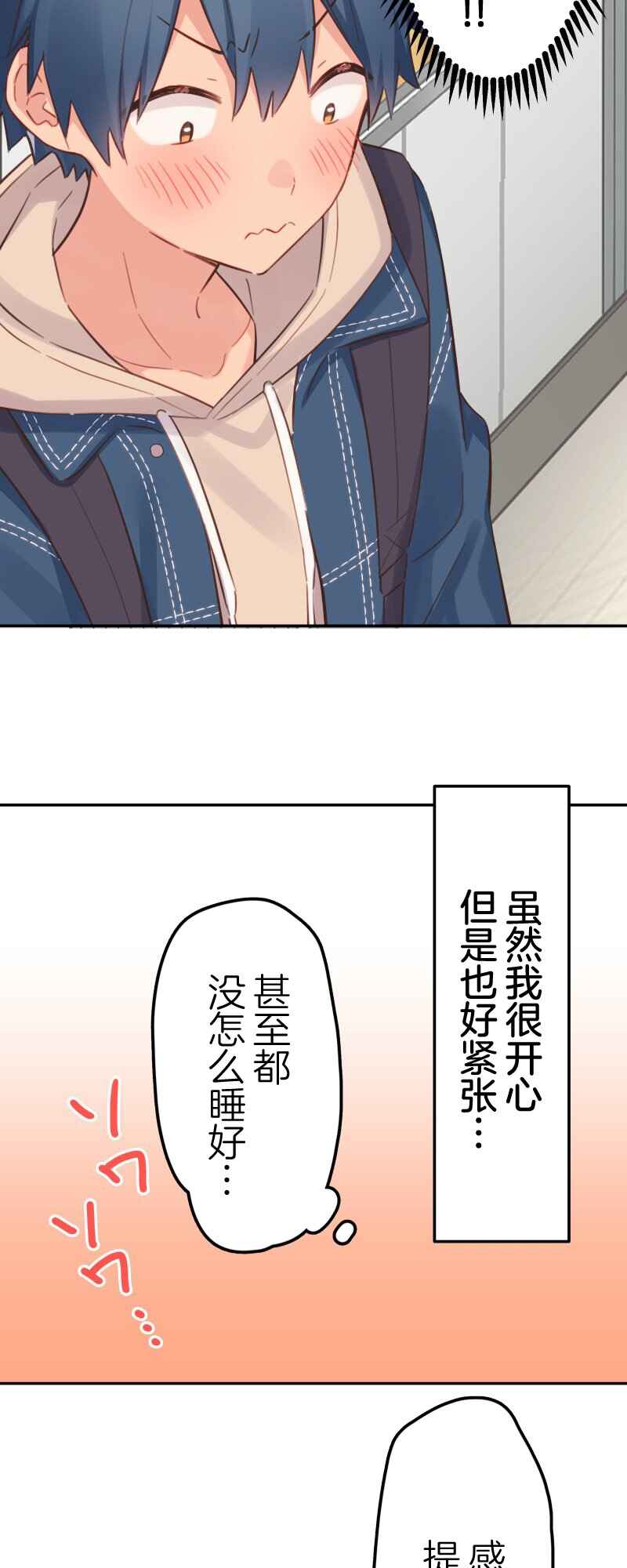 Waka-chan wa Kyou mo Azatoi Chapter 173 - Page 6