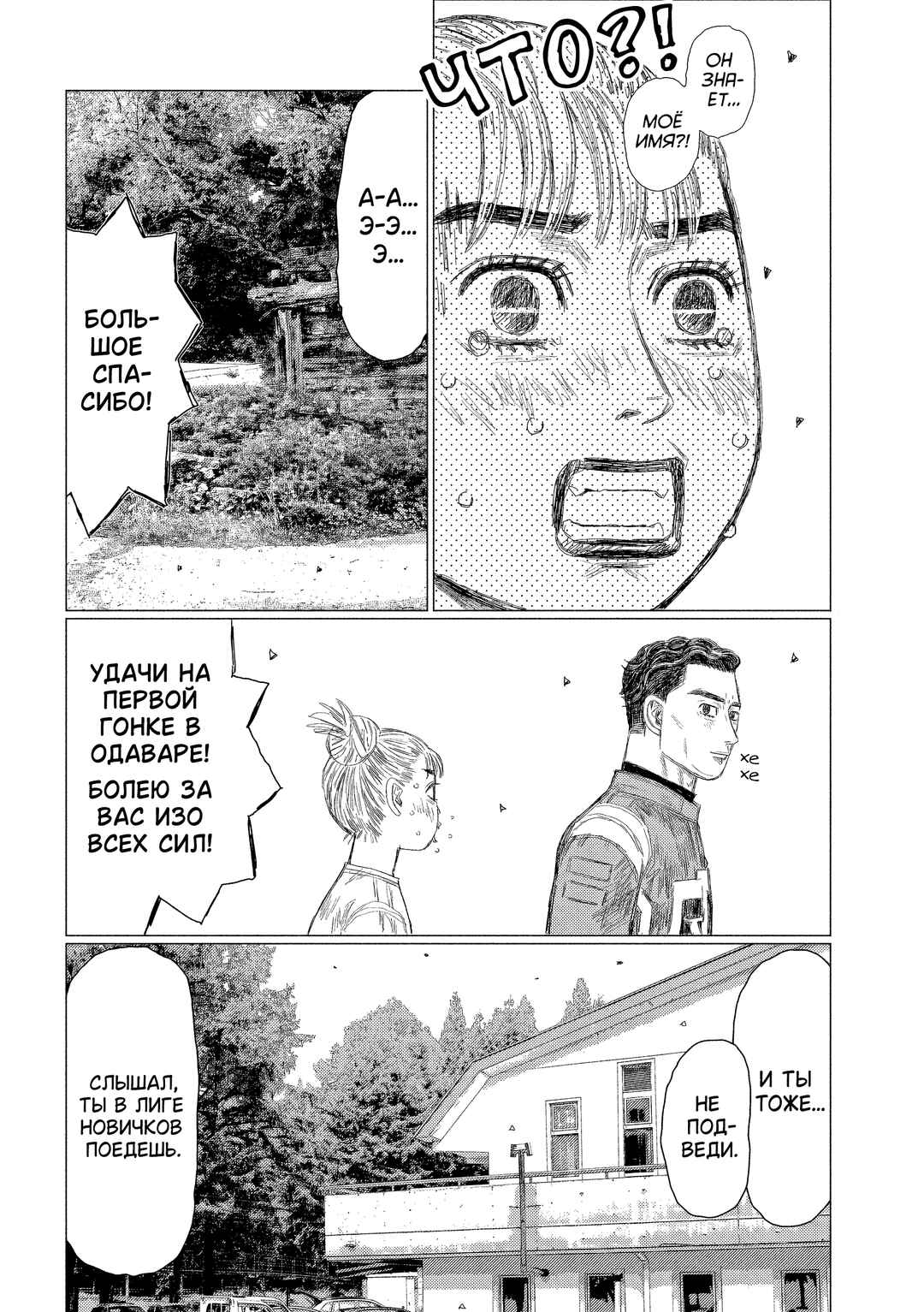 Subaru to Subaru Chapter 10 - Page 15