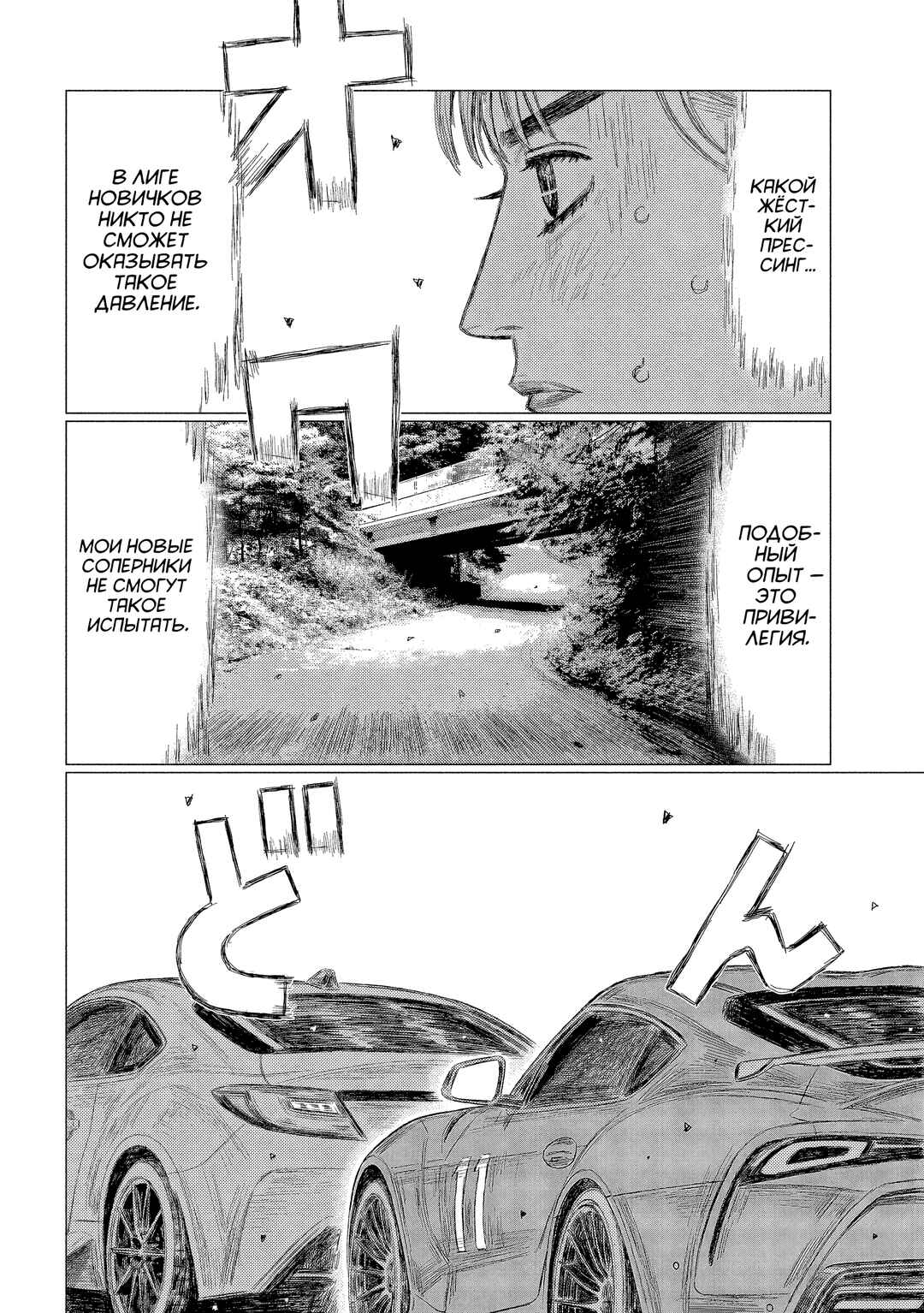 Subaru to Subaru Chapter 10 - Page 2