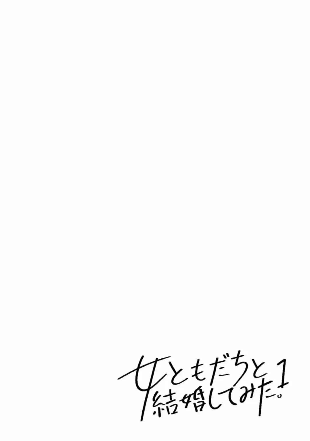 Onna Tomodachi to Kekkon Shitemita. Chapter 8.5 - Page 2