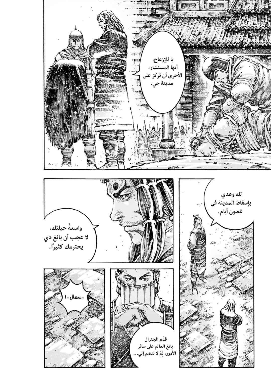 Huǒfèng Liáoyuán Chapter 595 - Page 14
