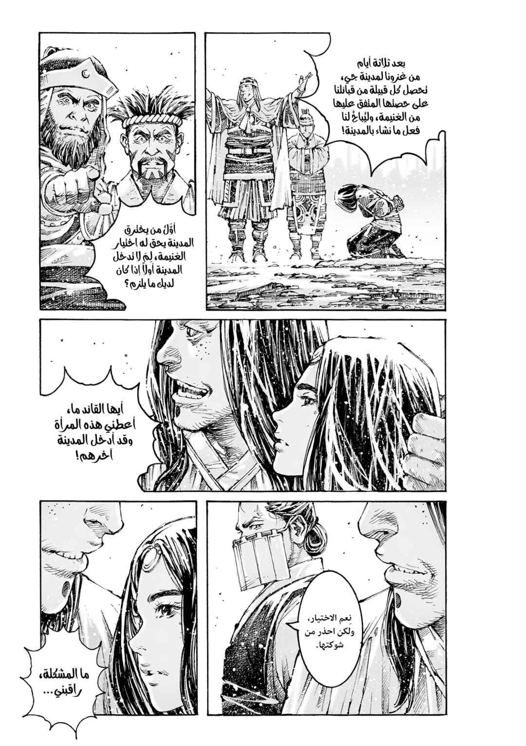 Huǒfèng Liáoyuán Chapter 595 - Page 17