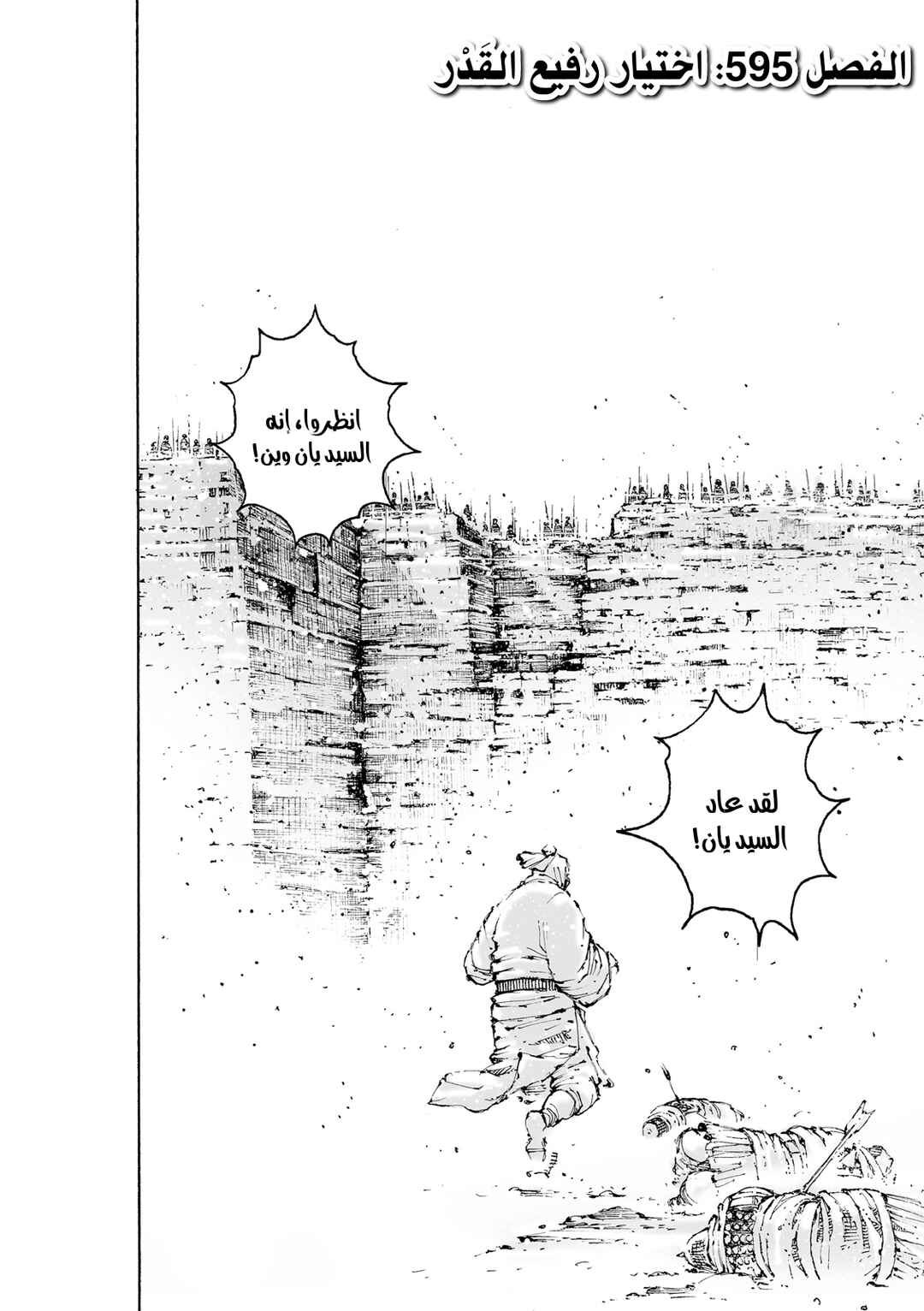 Huǒfèng Liáoyuán Chapter 595 - Page 3