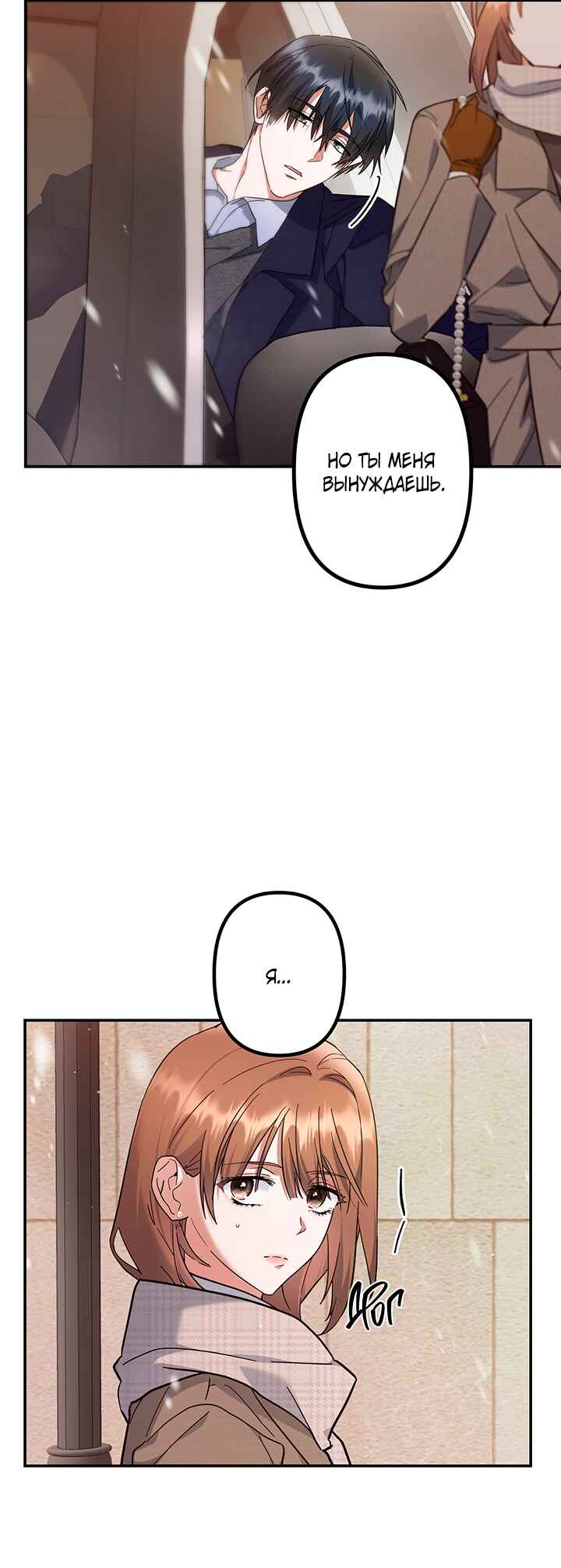 For the Shattered Things Chapter 6 - Page 41
