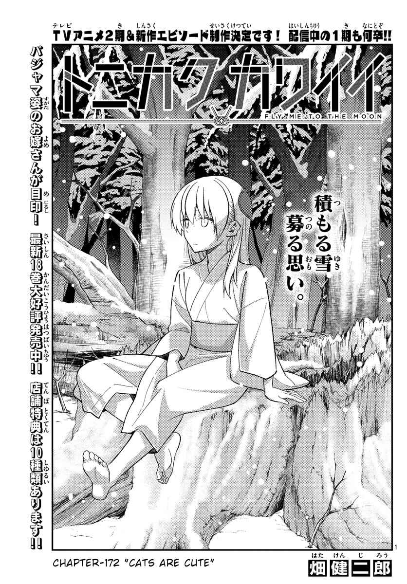 Tonikaku Kawaii Chapter 172 - Page 1