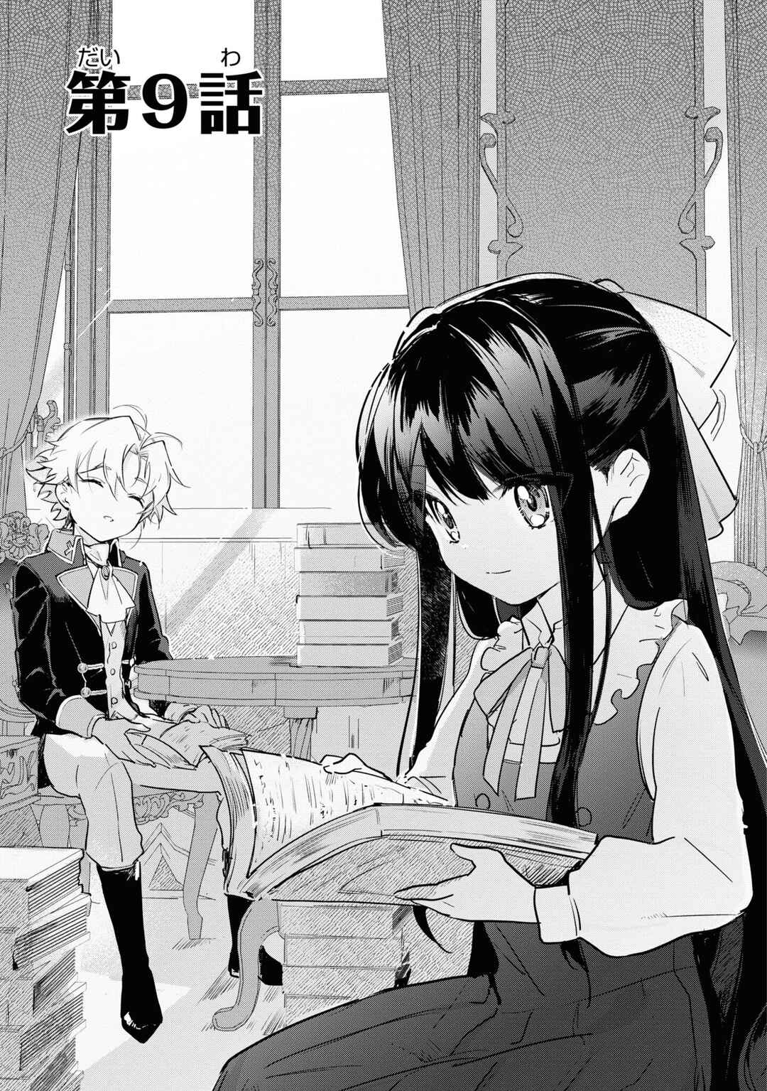 Boku wa Konyaku Haki Nante Shimasen kara ne Chapter 9 - Page 2