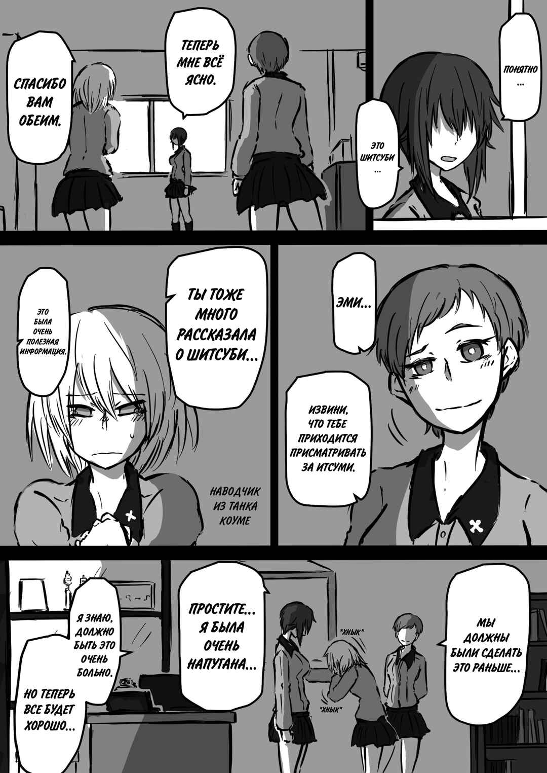 Girls und Panzer - Unofficial Story - Koume's Road Chapter 8 - Page 2