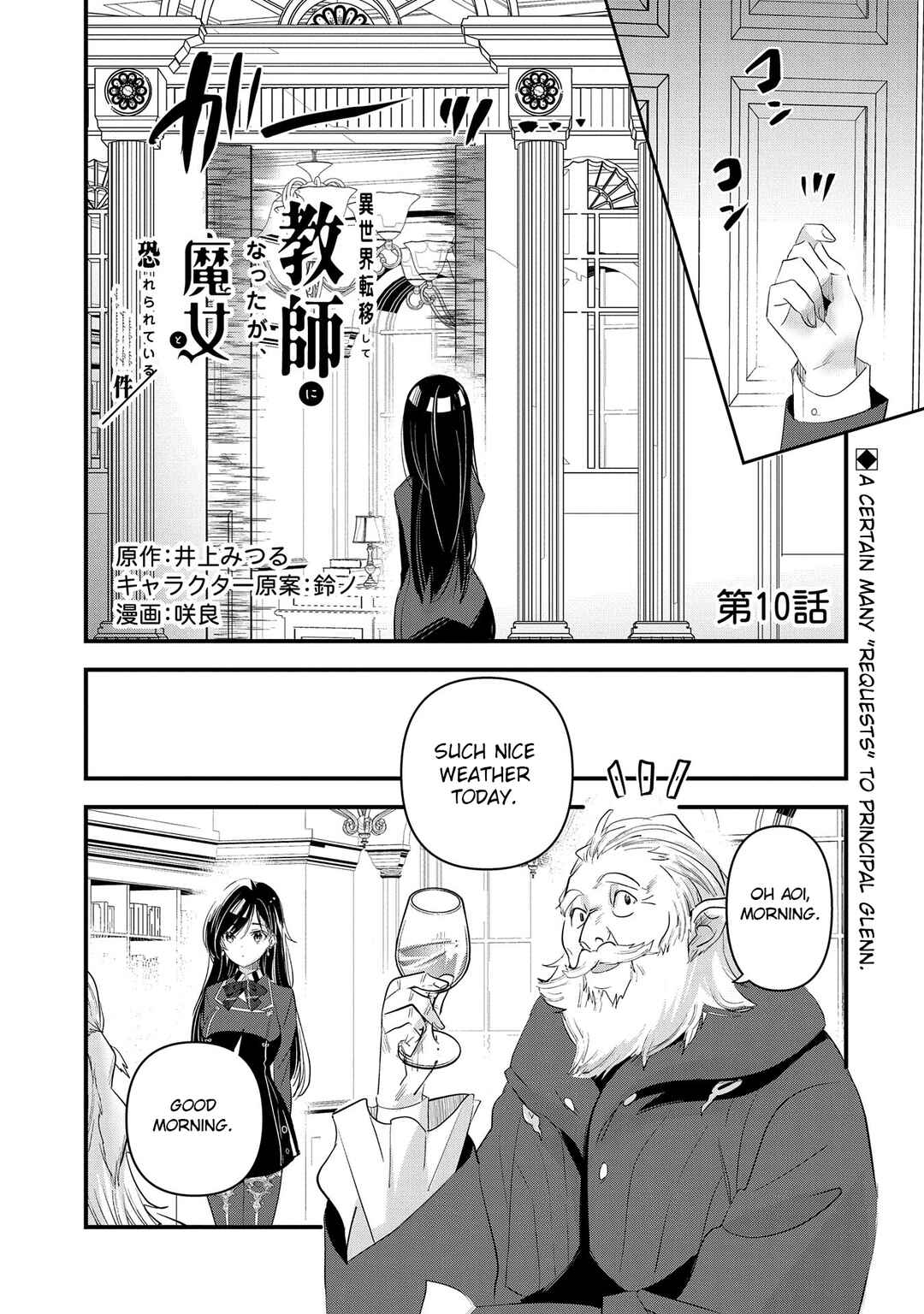 Isekai Teni Shite Kyoushi ni Natta ga, Majo to Osorerareteiru Ken ~Aoi-sensei no Gakuen Funtou Nisshi~ Chapter 10 - Page 2