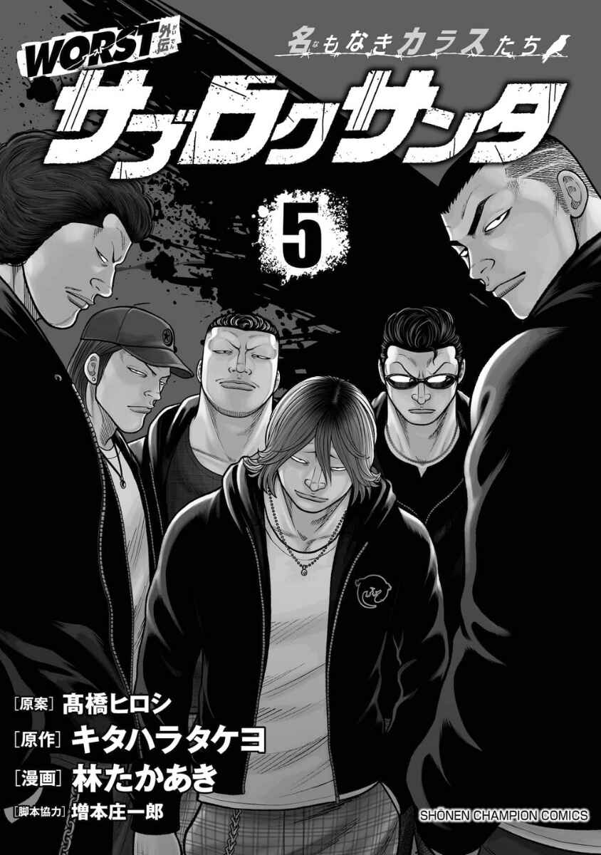 WORST Gaiden Saburoku Santa Namonaki Karasu-tachi Chapter 20 - Page 51