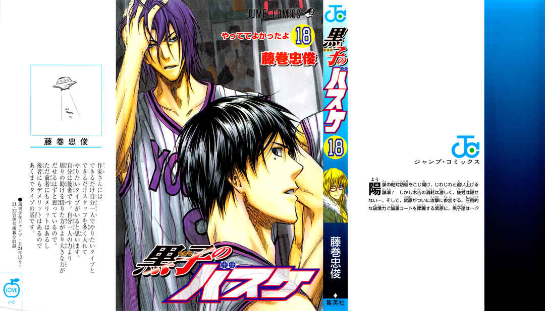 Kuroko's Basketball Chapter 154 - Page 1