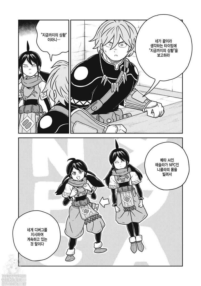 Kono Sekai wa Fukanzen Sugiru Chapter 140 - Page 10