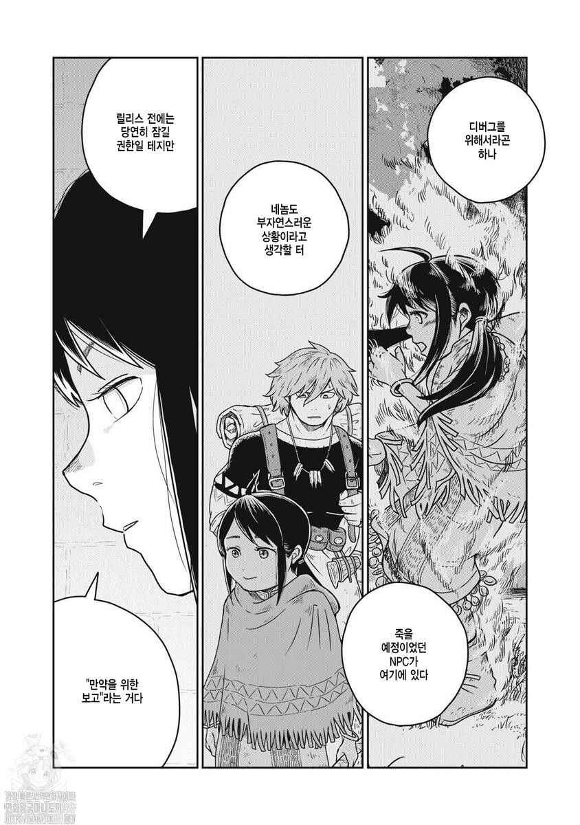 Kono Sekai wa Fukanzen Sugiru Chapter 140 - Page 11