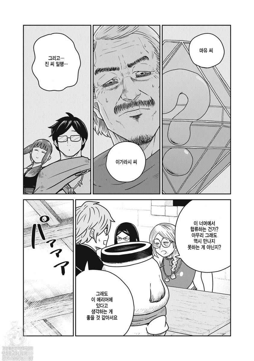Kono Sekai wa Fukanzen Sugiru Chapter 140 - Page 7