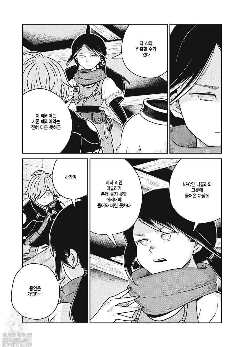 Kono Sekai wa Fukanzen Sugiru Chapter 140 - Page 9