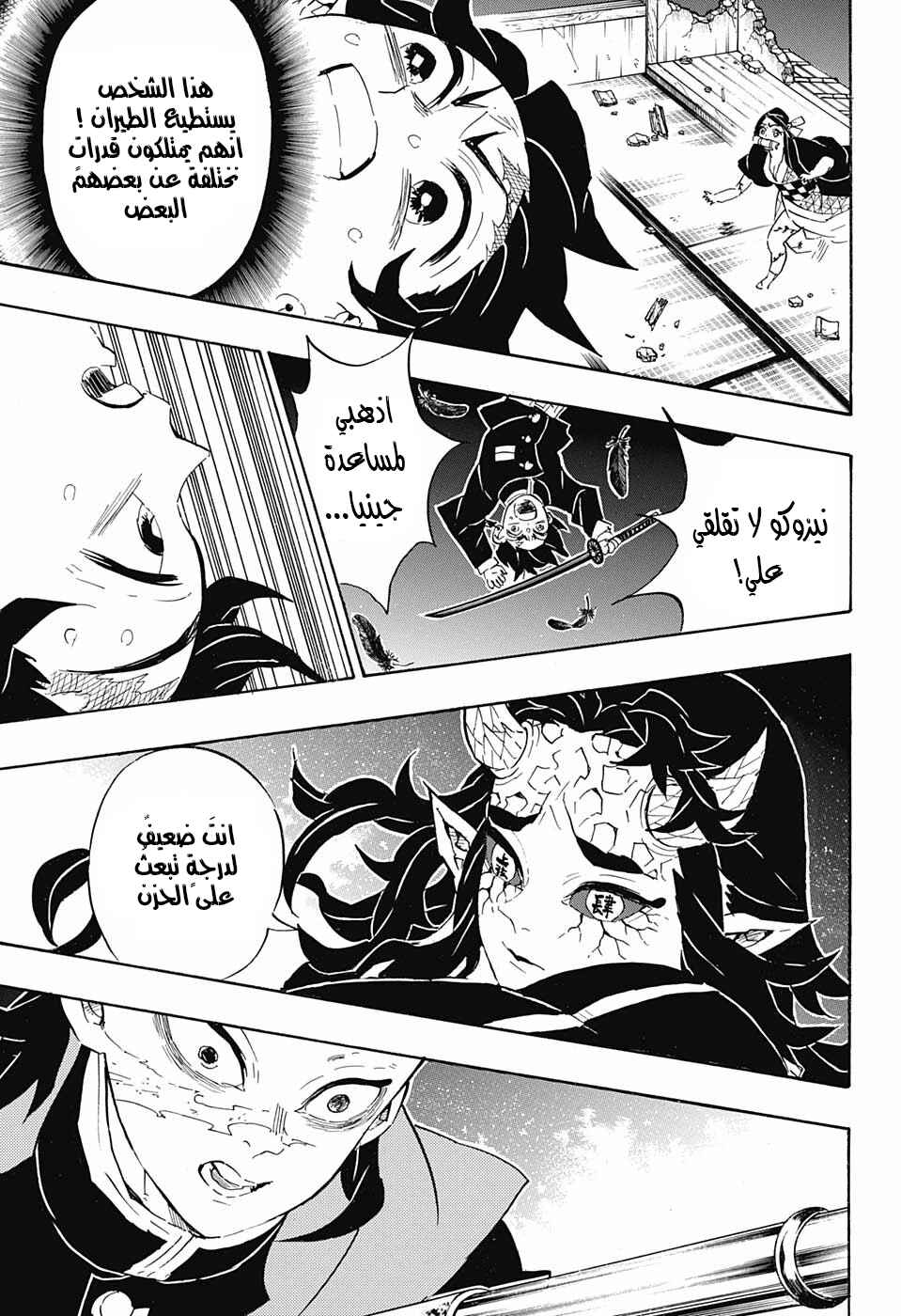 Demon Slayer: Kimetsu no Yaiba Chapter 107 - Page 10