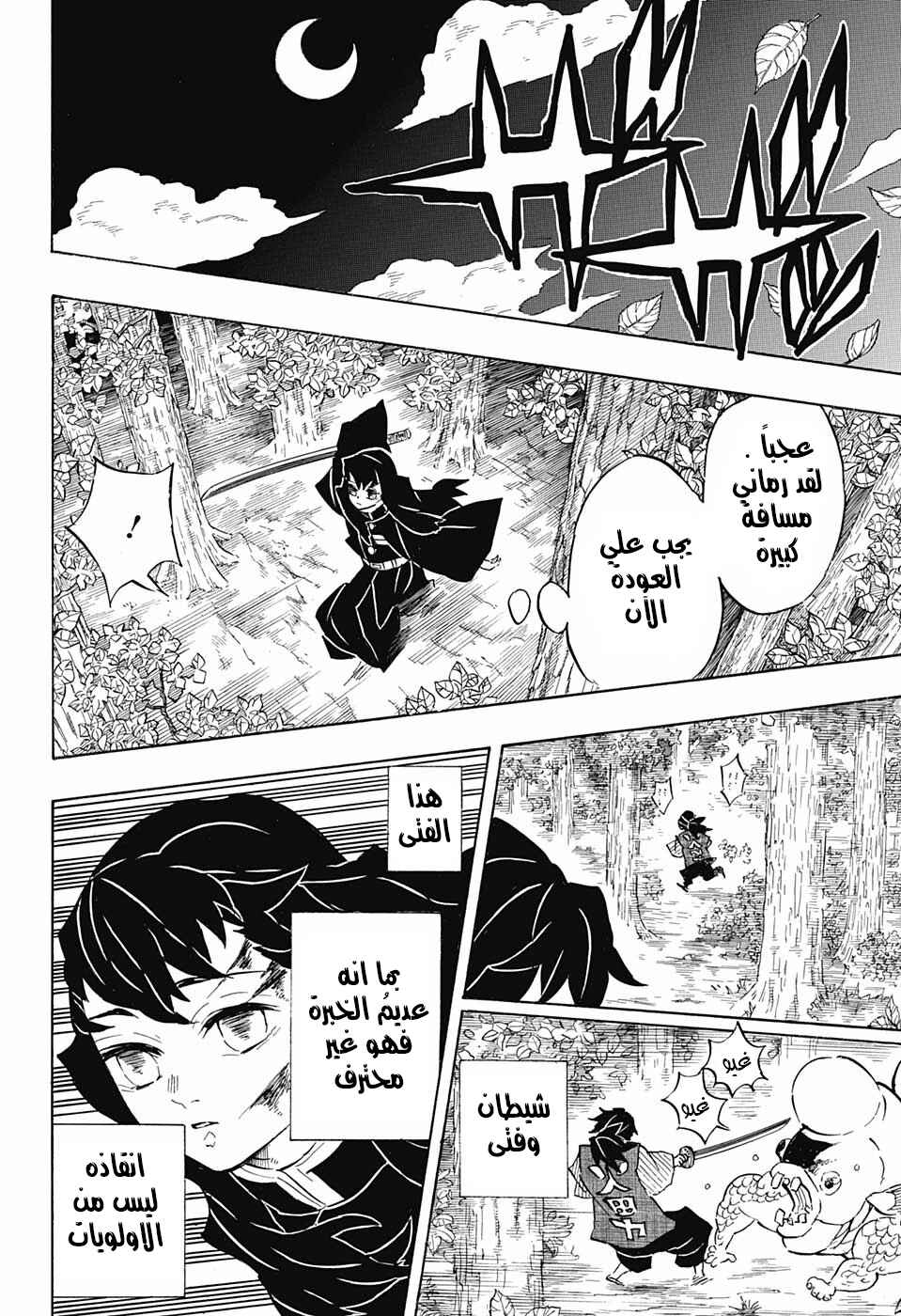 Demon Slayer: Kimetsu no Yaiba Chapter 107 - Page 17