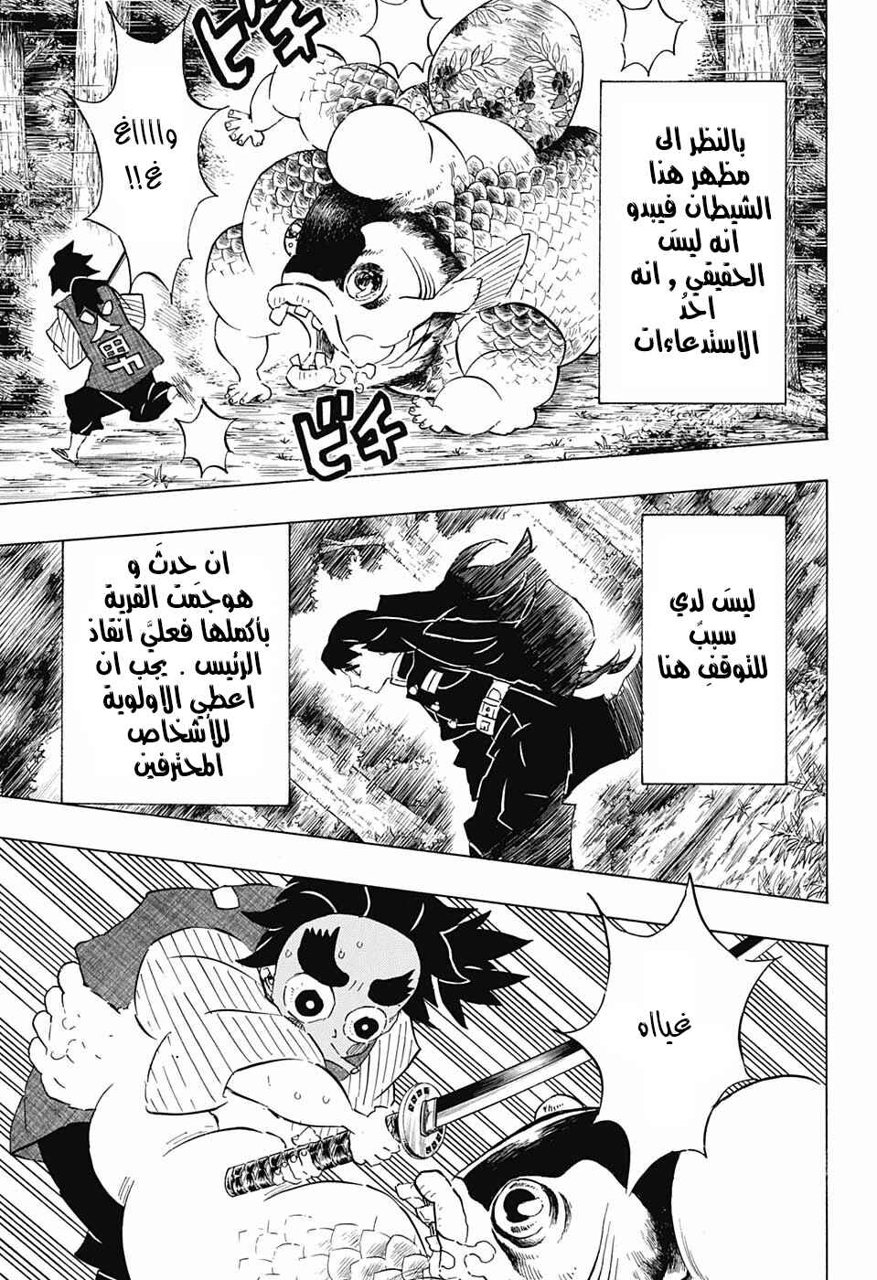 Demon Slayer: Kimetsu no Yaiba Chapter 107 - Page 18