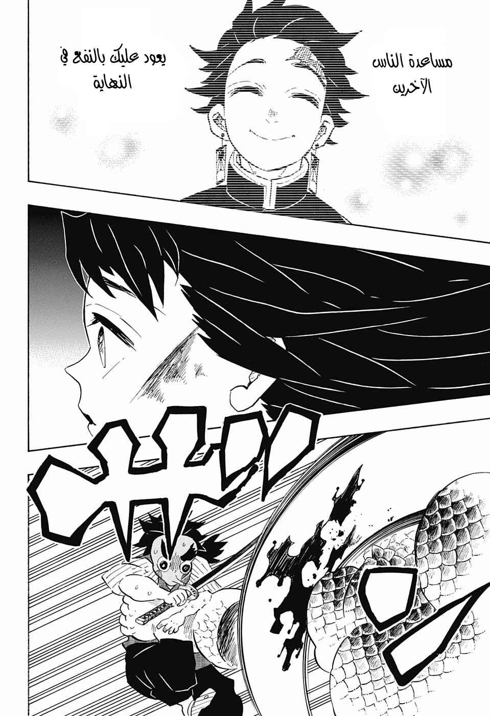 Demon Slayer: Kimetsu no Yaiba Chapter 107 - Page 19