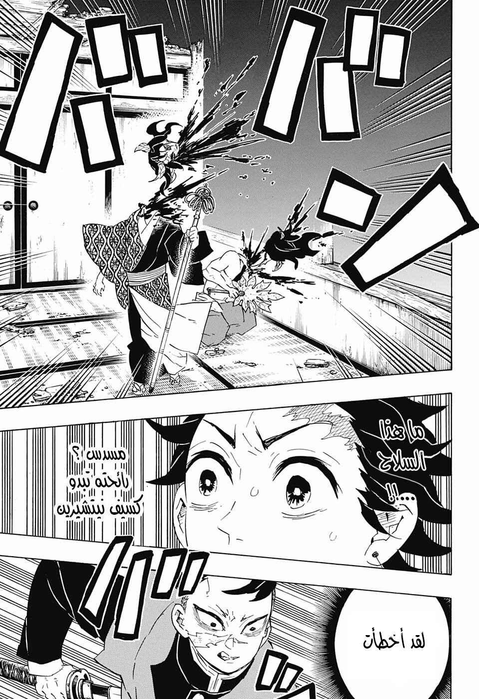 Demon Slayer: Kimetsu no Yaiba Chapter 107 - Page 4