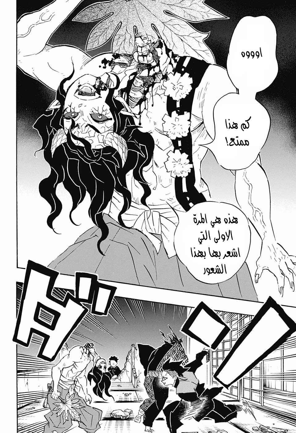 Demon Slayer: Kimetsu no Yaiba Chapter 107 - Page 5