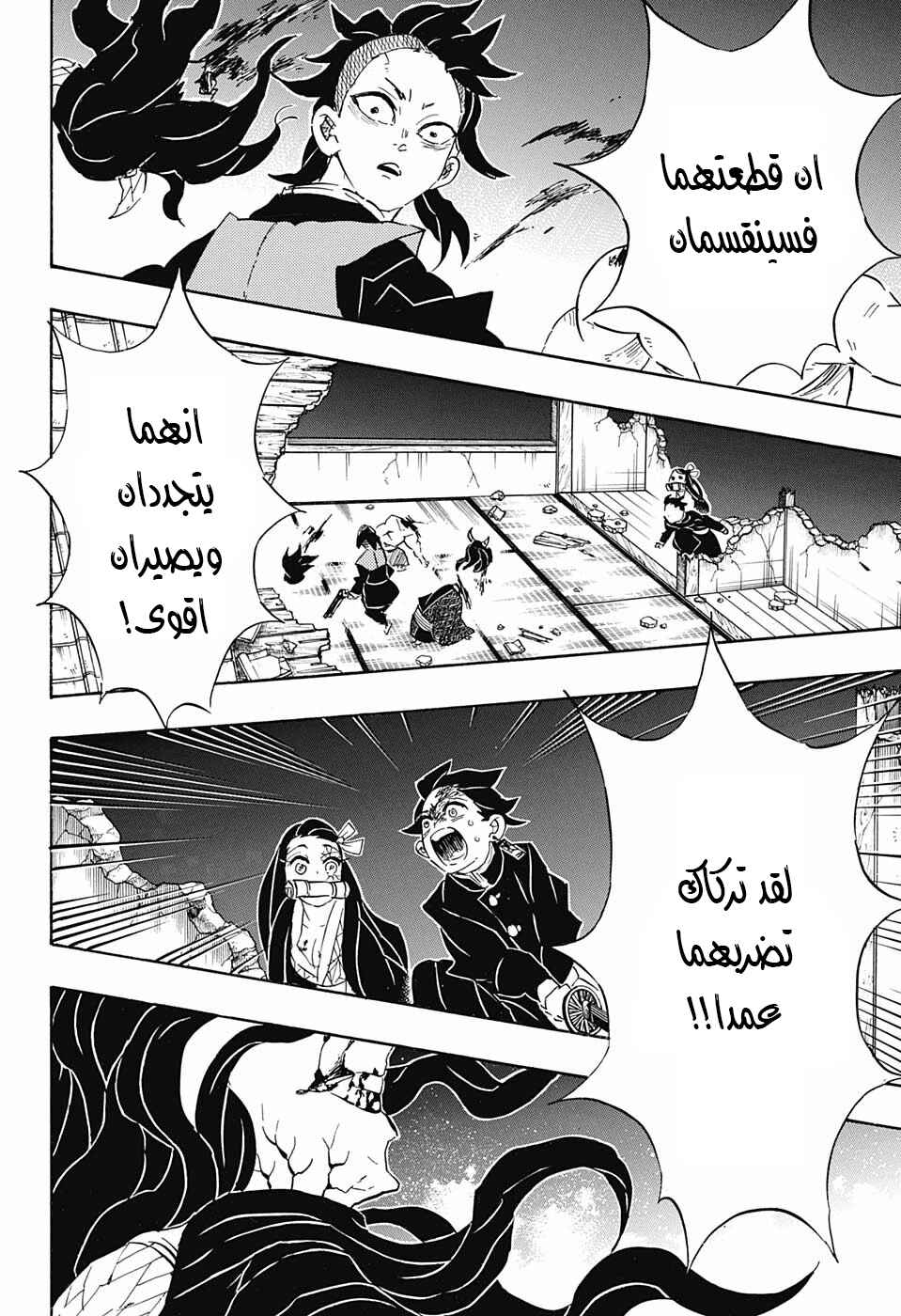 Demon Slayer: Kimetsu no Yaiba Chapter 107 - Page 7