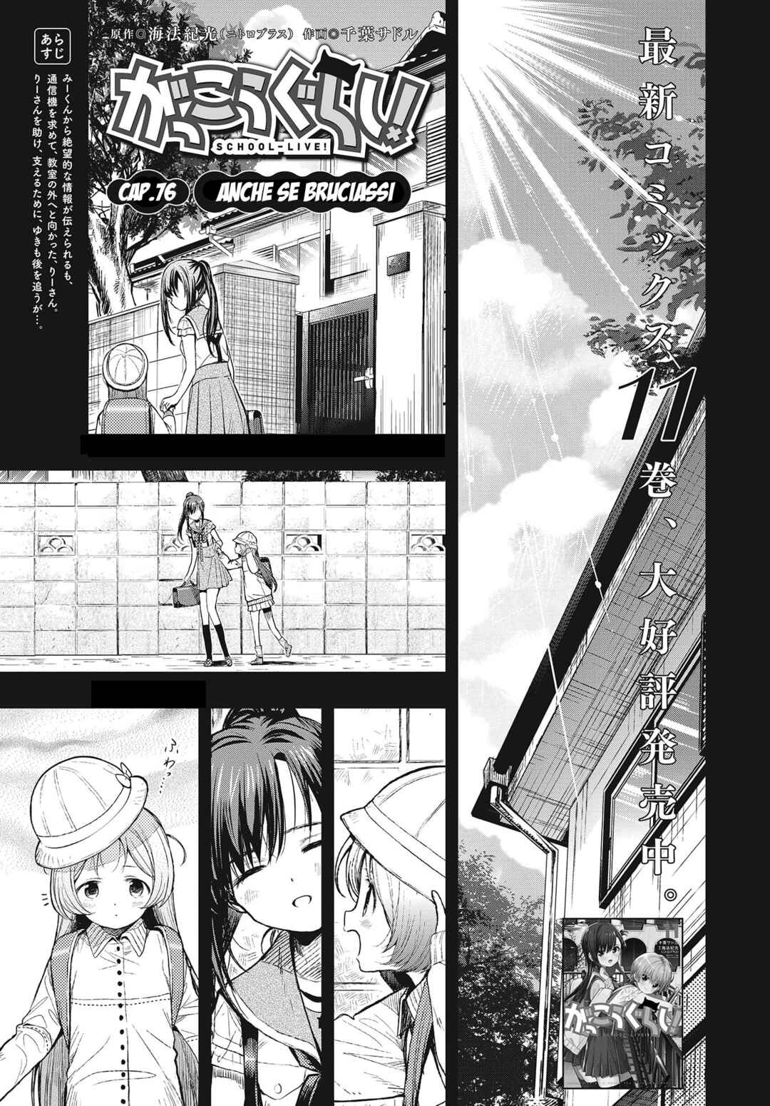 Gakkou-gurashi! Chapter 76 - Page 2