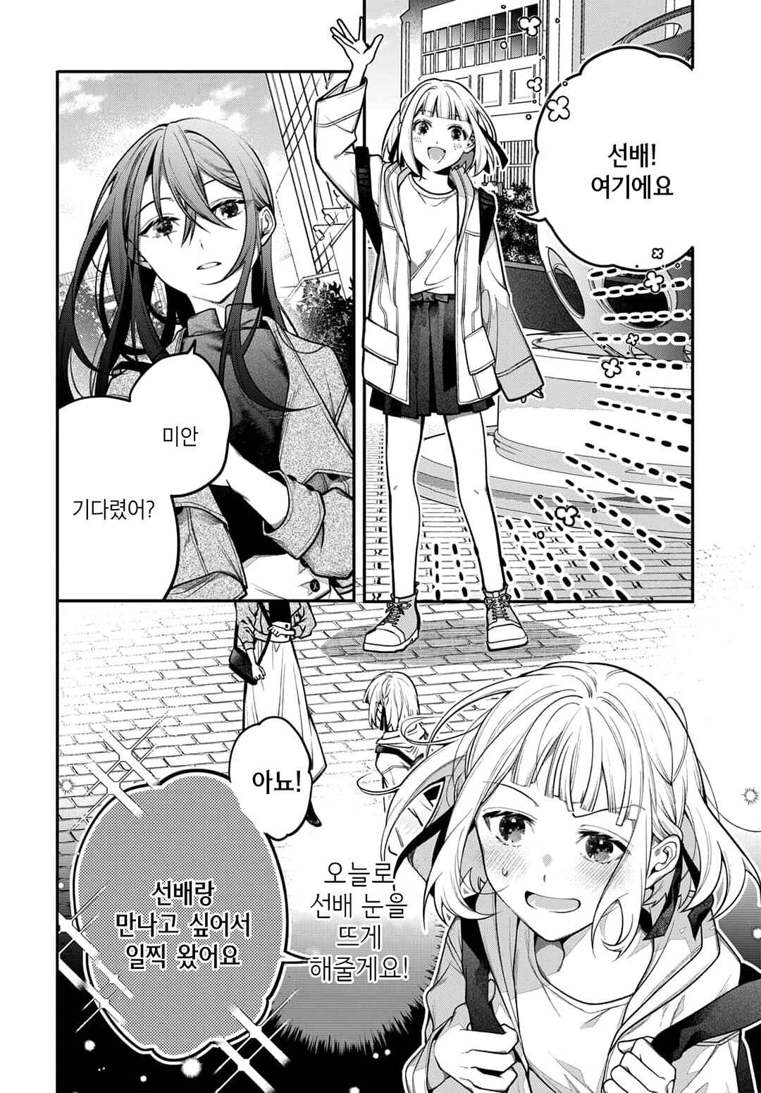 Unmei wa Yaku ni Tatanai Chapter 2 - Page 10