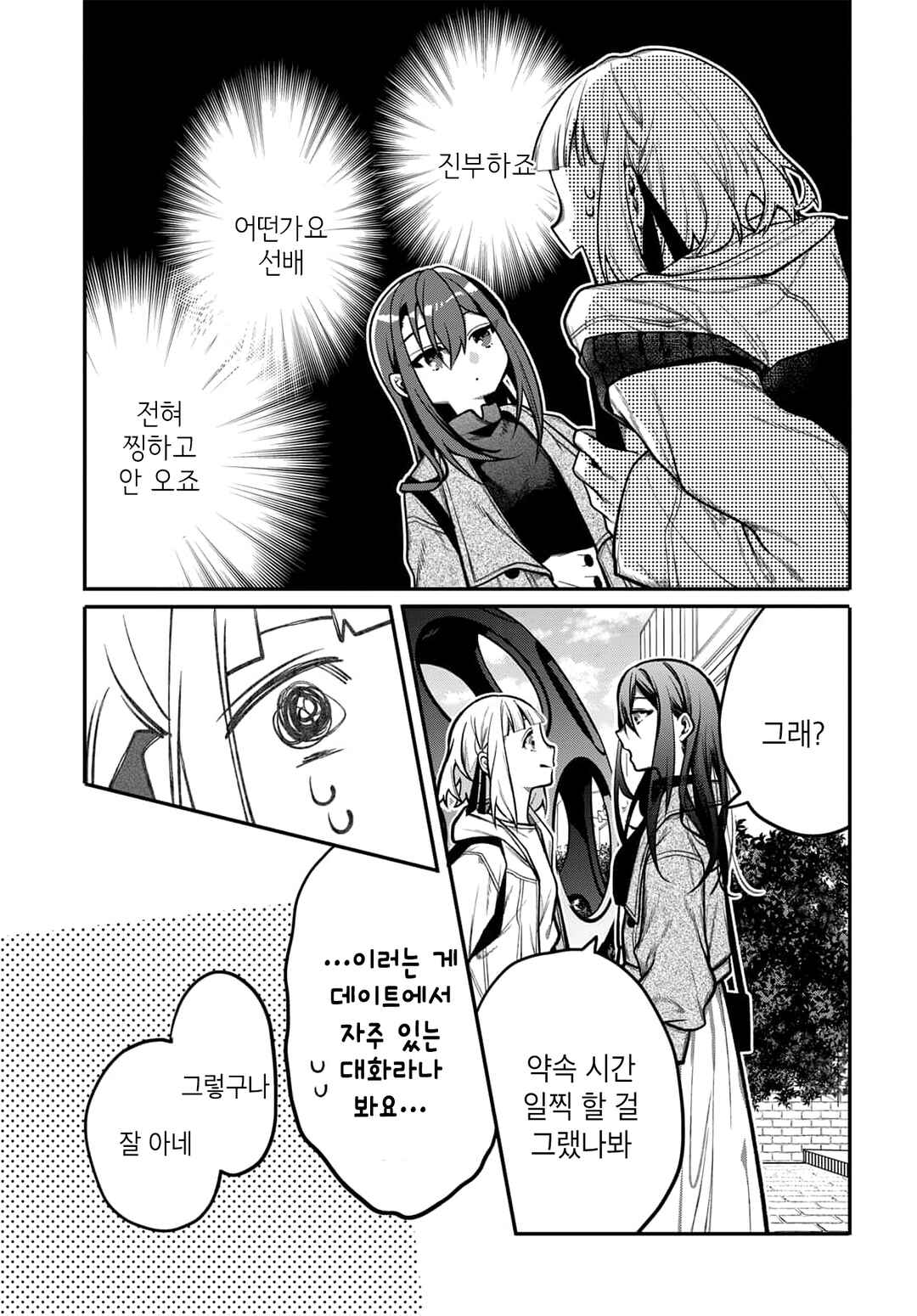 Unmei wa Yaku ni Tatanai Chapter 2 - Page 11