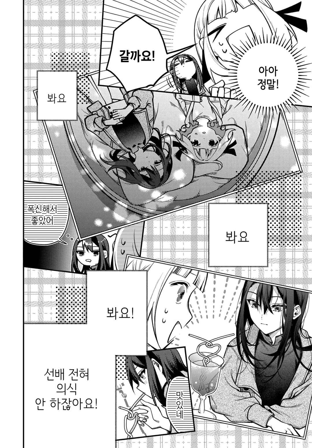Unmei wa Yaku ni Tatanai Chapter 2 - Page 12
