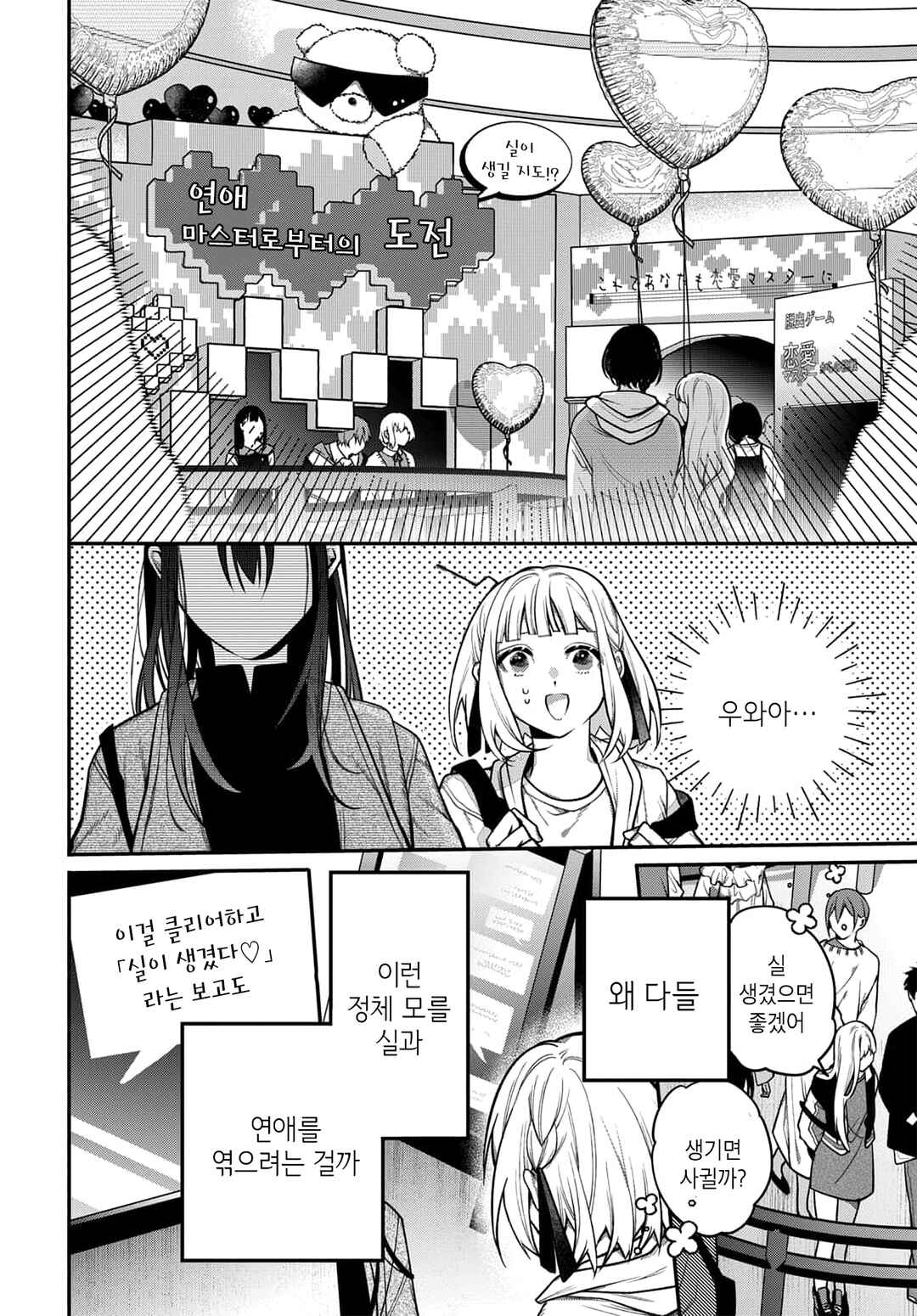 Unmei wa Yaku ni Tatanai Chapter 2 - Page 14