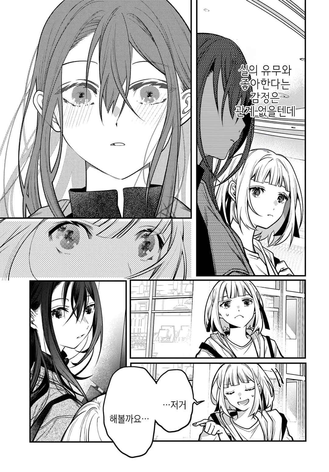 Unmei wa Yaku ni Tatanai Chapter 2 - Page 15