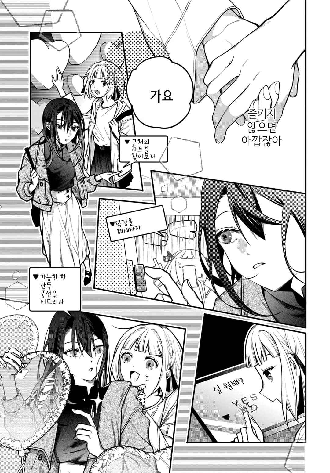 Unmei wa Yaku ni Tatanai Chapter 2 - Page 17