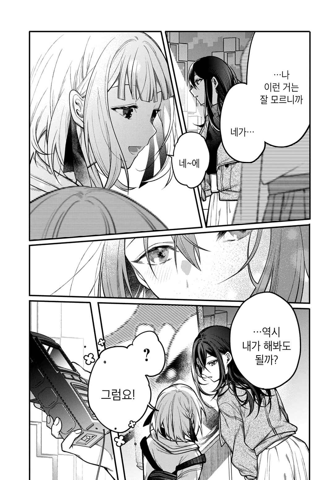 Unmei wa Yaku ni Tatanai Chapter 2 - Page 19