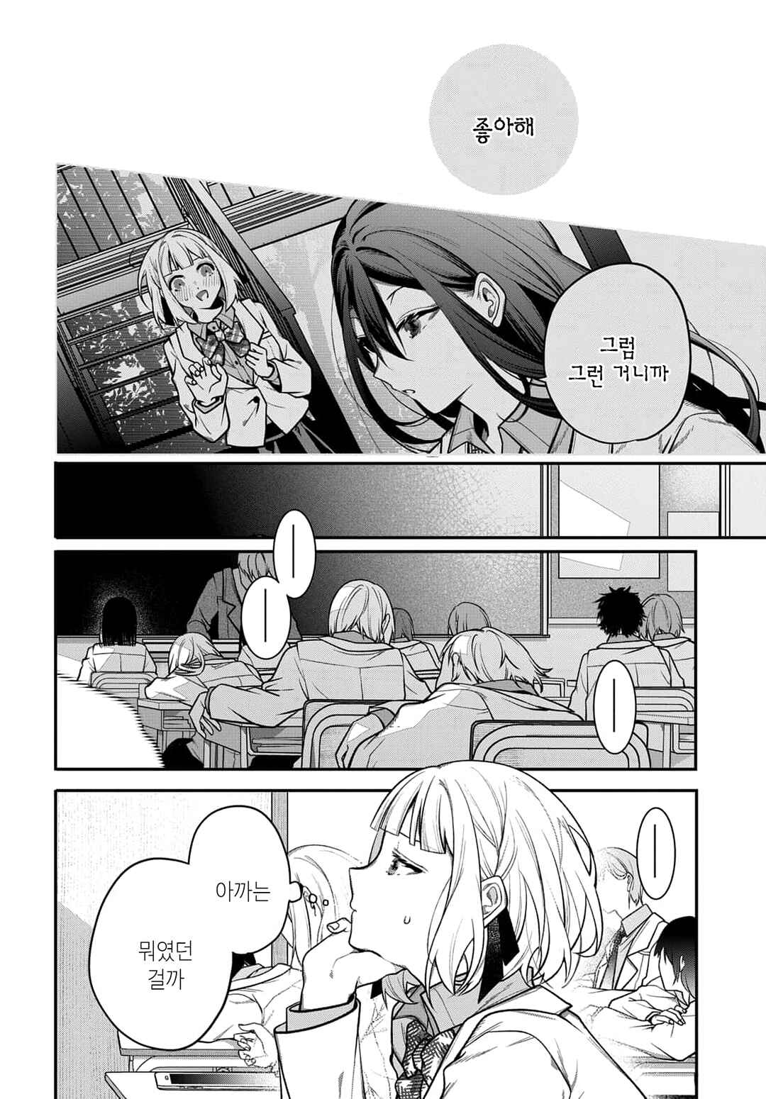 Unmei wa Yaku ni Tatanai Chapter 2 - Page 2