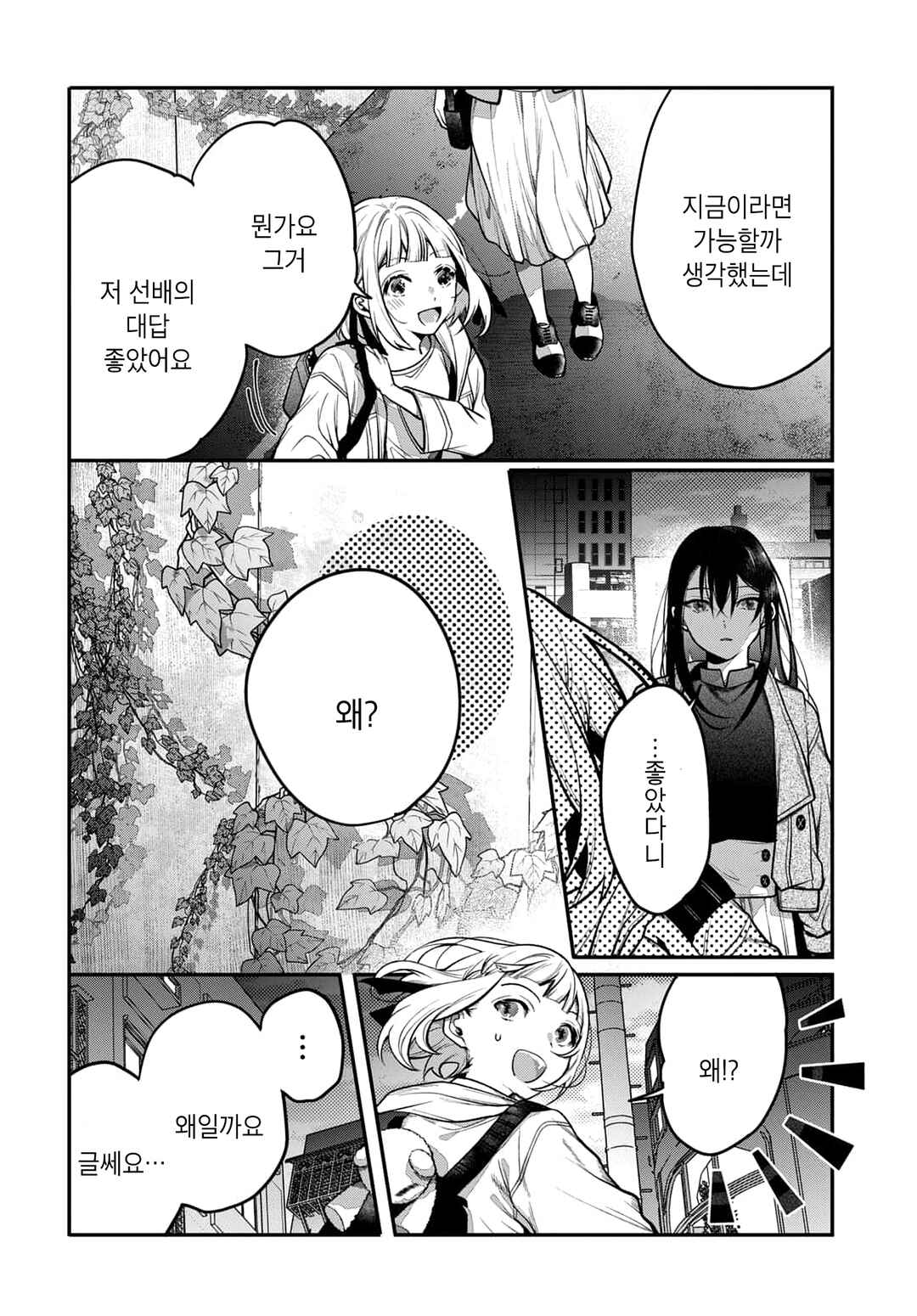 Unmei wa Yaku ni Tatanai Chapter 2 - Page 22