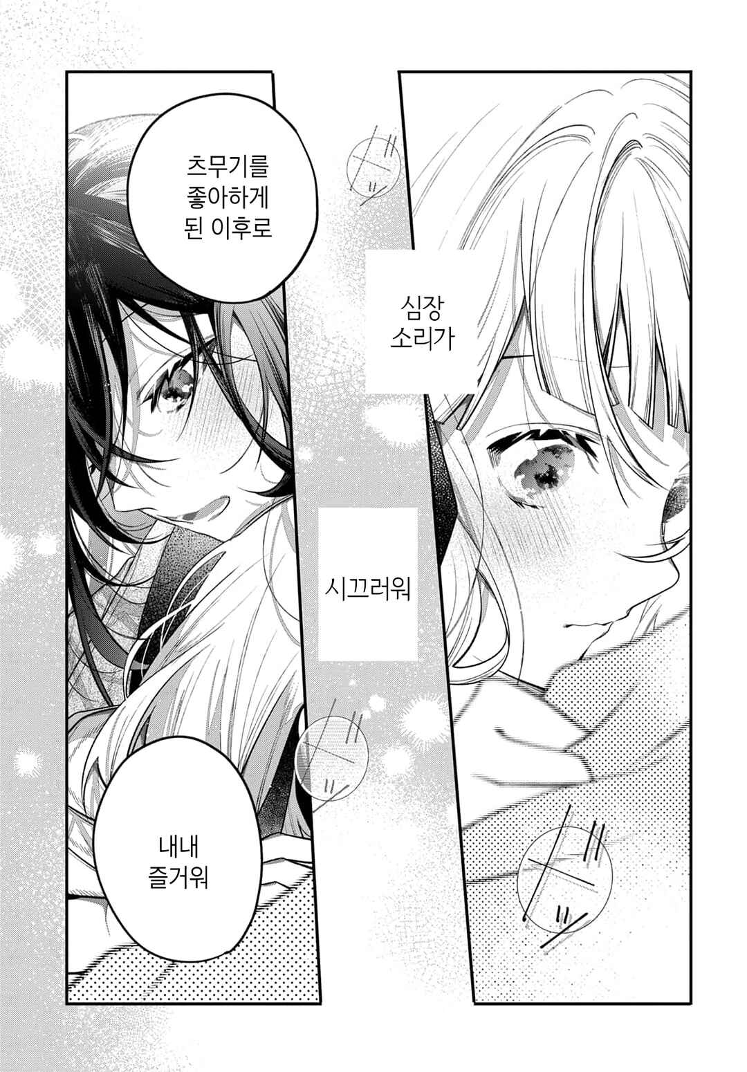 Unmei wa Yaku ni Tatanai Chapter 2 - Page 29