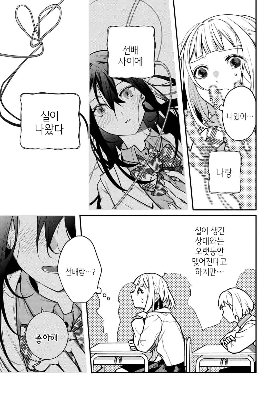 Unmei wa Yaku ni Tatanai Chapter 2 - Page 3