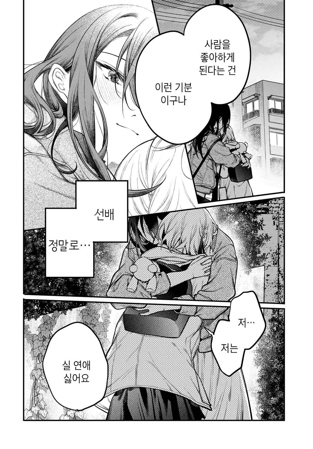 Unmei wa Yaku ni Tatanai Chapter 2 - Page 30