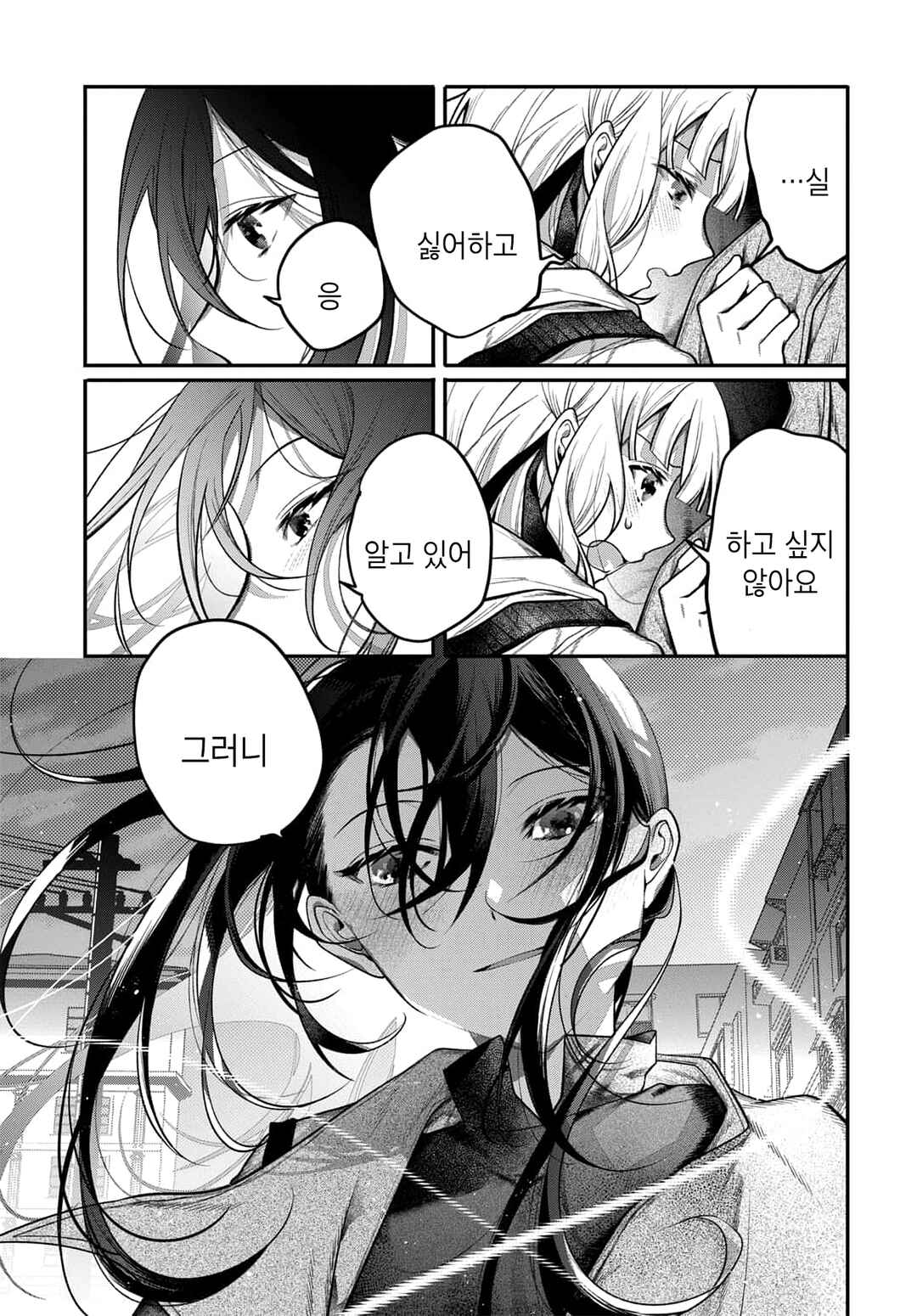 Unmei wa Yaku ni Tatanai Chapter 2 - Page 31