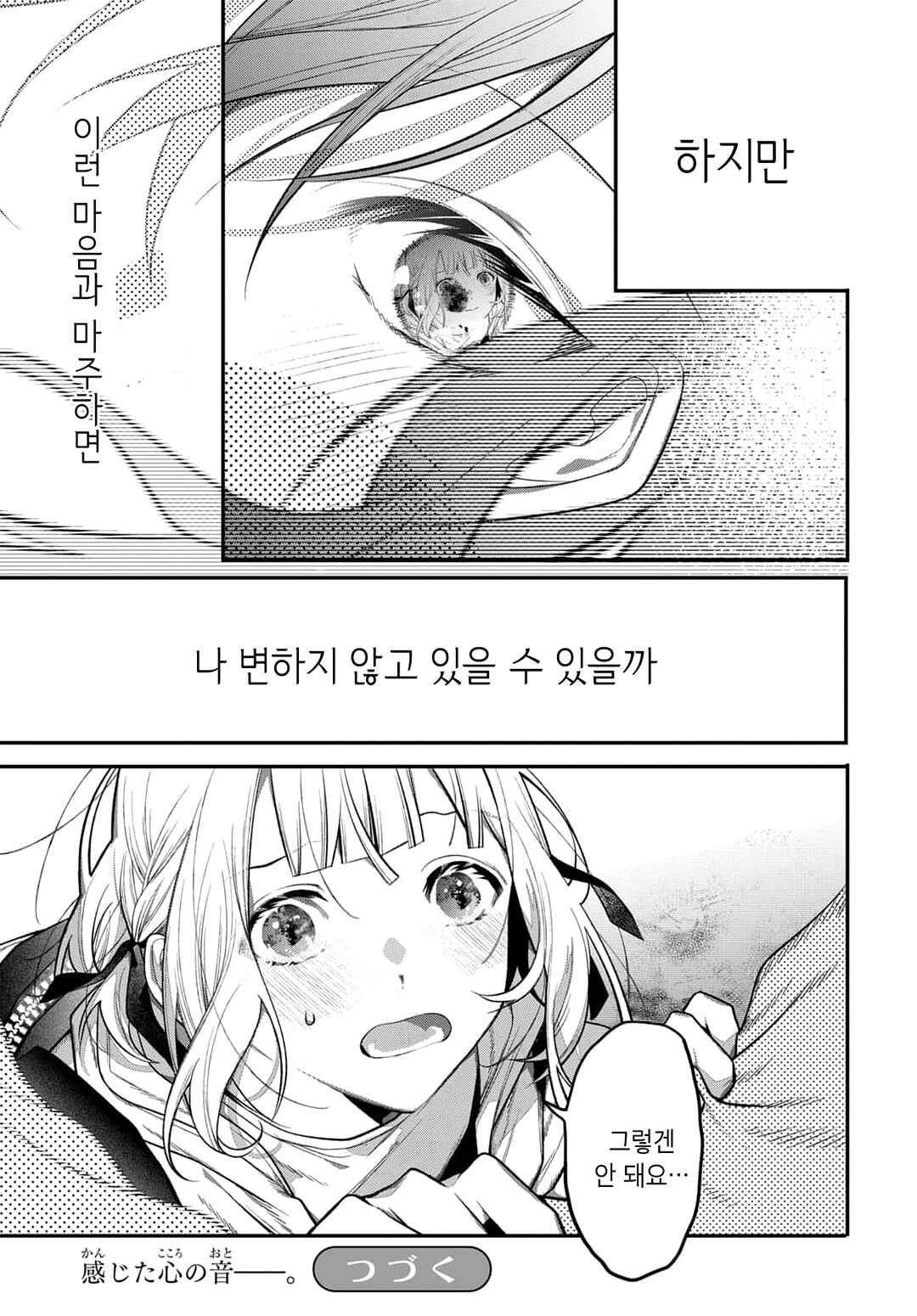 Unmei wa Yaku ni Tatanai Chapter 2 - Page 33