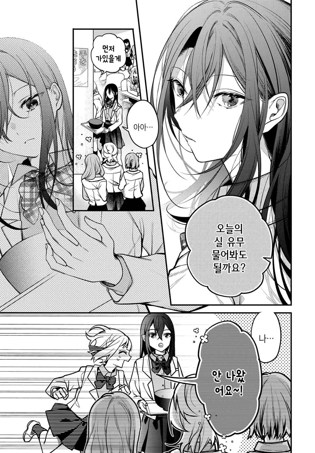 Unmei wa Yaku ni Tatanai Chapter 2 - Page 5
