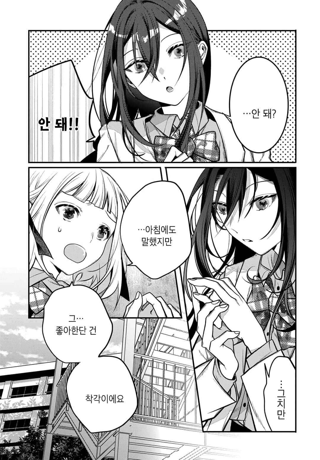 Unmei wa Yaku ni Tatanai Chapter 2 - Page 7