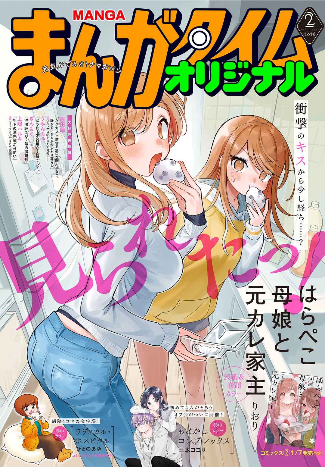 Harapeko Oyako to Motokare Yanushi Chapter 22 - Page 1