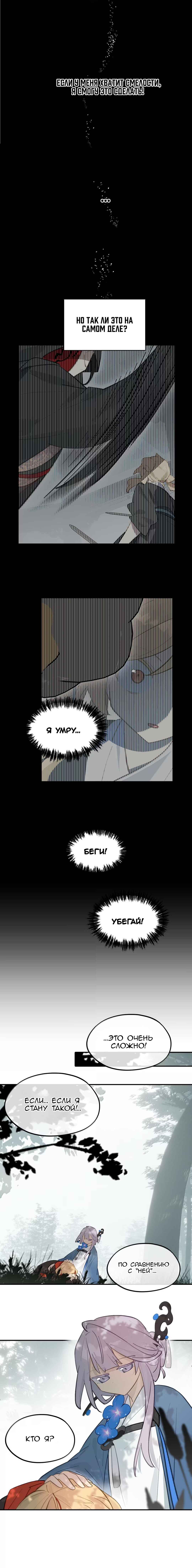 Kill the Male Lead to Become the Villainess Chapter 84 - Page 11