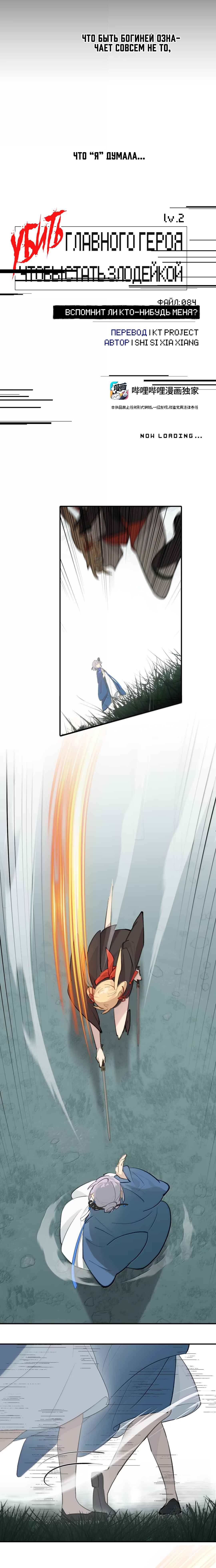 Kill the Male Lead to Become the Villainess Chapter 84 - Page 2
