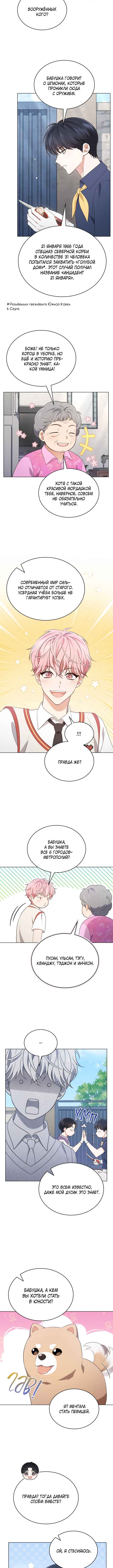 This Life's Universal Superstar Chapter 58 - Page 11